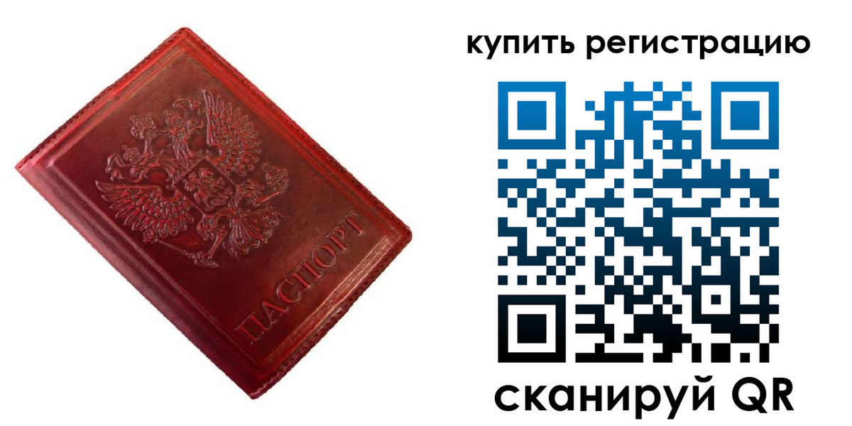 временная регистрация недорого в Ярославской области