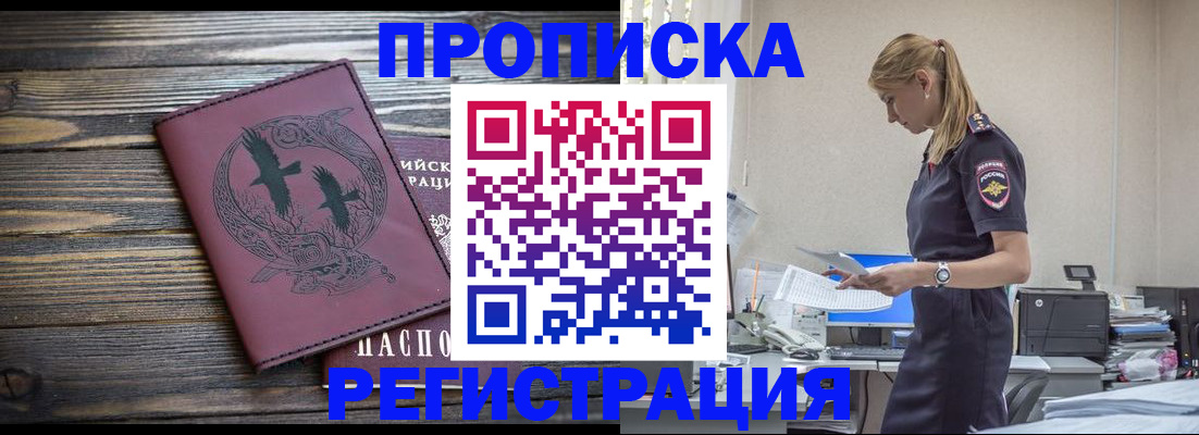 прописка регистрация в Ярославской области