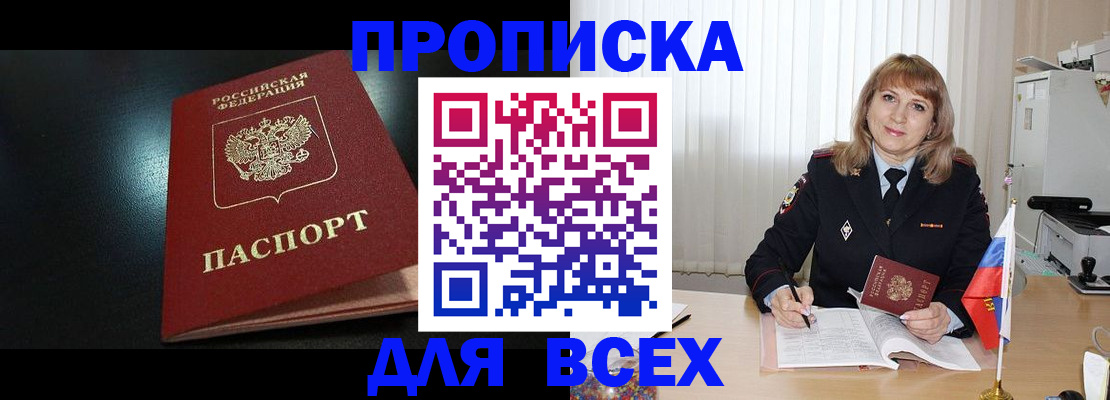 прописка в Ярославской области